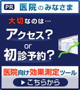 医院向け初診申込測定ツール