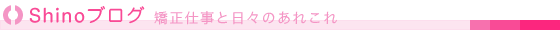Shino�u���O