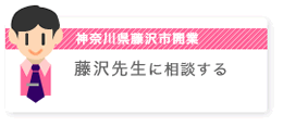 �_�ސ쌧����s�J�Ƃ̓���搶�ɑ��k����