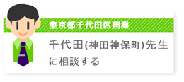 �����s���c��J�Ƃ̐��c�搶�ɑ��k����