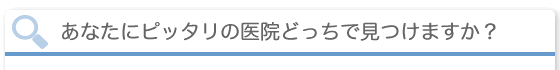 矯正歯科医院を探す
