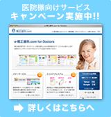 矯正歯科向けサービスサイト